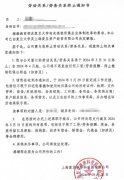 上海复旦枫林科技园被关闭，职员遭单方